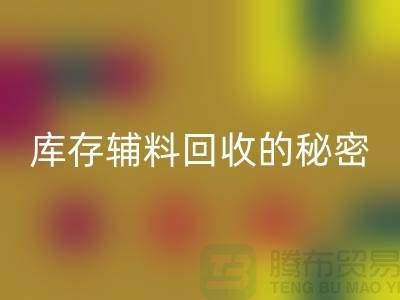 掌握库存辅料彩神线上平台(集团)官方网站的秘密，轻松提高利润率！