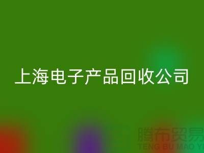 电子芯片彩神线上平台(集团)官方网站多少钱一斤@上海电子产品彩神线上平台(集团)官方网站公司