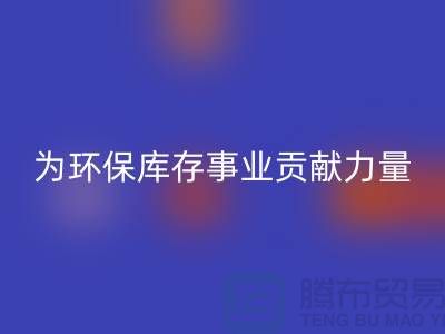 丙纶废丝彩神线上平台(集团)官方网站：为环保库存事业贡献力量-浙江彩神线上平台(集团)官方网站废丝公司