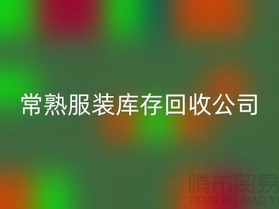 波司登羽绒服彩神线上平台(集团)官方网站：环保与时尚的结合-常熟服装库存彩神线上平台(集团)官方网站公司