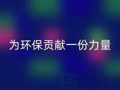 为环保贡献一份力量：电子芯片彩神线上平台(集团)官方网站厂家的可持续发展之路