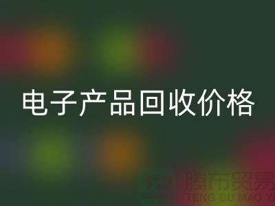 电子产品彩神线上平台(集团)官方网站价格-库存电子产品彩神线上平台(集团)官方网站-电子产品彩神线上平台(集团)官方网站公司