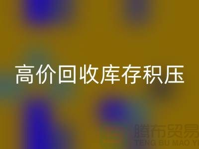 库存积压彩神线上平台(集团)官方网站网站-高价彩神线上平台(集团)官方网站库存积压-库存积压彩神线上平台(集团)官方网站厂家