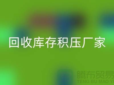 彩神线上平台(集团)官方网站库存积压价格-彩神线上平台(集团)官方网站库存积压厂家-义乌库存积压彩神线上平台(集团)官方网站