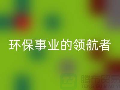 酒店用品彩神线上平台(集团)官方网站公司：环保事业的领航者