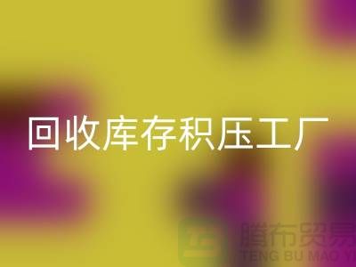 库存积压彩神线上平台(集团)官方网站-彩神线上平台(集团)官方网站库存积压-彩神线上平台(集团)官方网站库存积压工厂-库存积压彩神线上平台(集团)官方网站公司