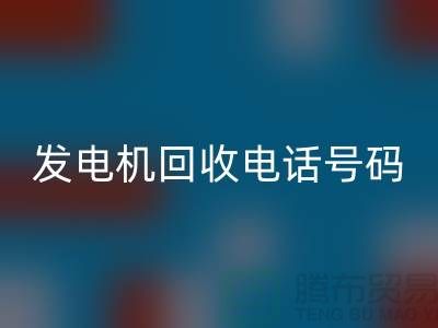 发电机彩神线上平台(集团)官方网站厂家-发电机彩神线上平台(集团)官方网站手机号码-苏州发电设备彩神线上平台(集团)官方网站公司