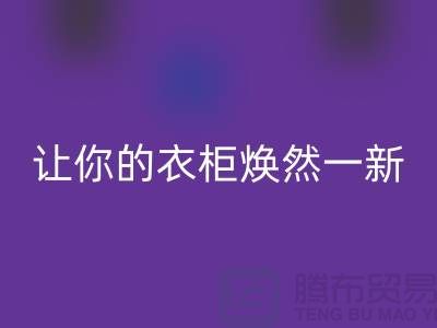 ### 彩神线上平台(集团)官方网站库存拉链：让你的衣柜焕然一新