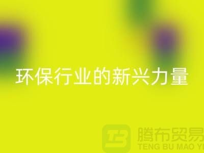 再生物资彩神线上平台(集团)官方网站：环保行业的新兴力量-上海仓库积压物资彩神线上平台(集团)官方网站公司