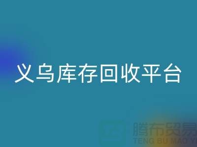 库存小百货彩神线上平台(集团)官方网站，库存拉链彩神线上平台(集团)官方网站，义乌库存彩神线上平台(集团)官方网站平台