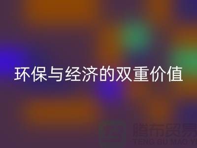 库存人造皮革彩神线上平台(集团)官方网站：环保与经济的双重价值-上海库存皮革彩神线上平台(集团)官方网站厂家