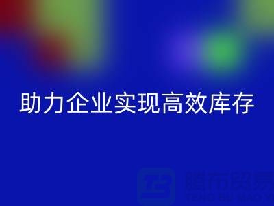 尾货库存清理网站：助力企业实现高效库存管理与彩神线上平台(集团)官方网站-服装清货网
