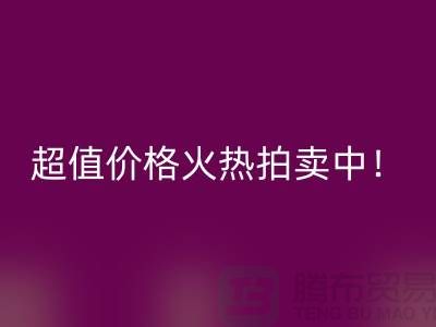 环保生活从丝绸棉被彩神线上平台(集团)官方网站开始，超值价格火热拍卖中！