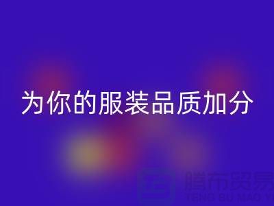彩神线上平台(集团)官方网站库存拉链，为你的服装品质加分