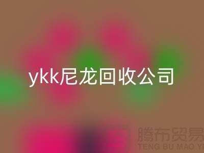 ykk金属拉链彩神线上平台(集团)官方网站，ykk树脂拉链彩神线上平台(集团)官方网站，ykk尼龙拉链彩神线上平台(集团)官方网站公司