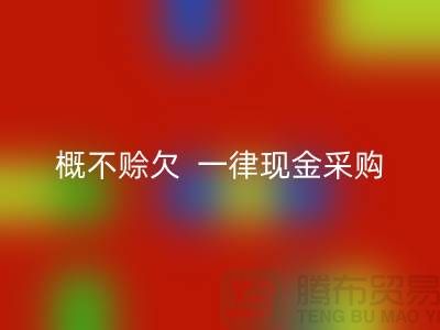 过期化工原料彩神线上平台(集团)官方网站公司，概不赊欠，一律现金采购