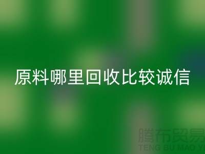 化工原料哪里彩神线上平台(集团)官方网站比较诚信