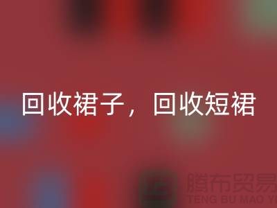 彩神线上平台(集团)官方网站裙子，彩神线上平台(集团)官方网站短裙，彩神线上平台(集团)官方网站长裙，一步裙彩神线上平台(集团)官方网站，连衣裙彩神线上平台(集团)官方网站厂家