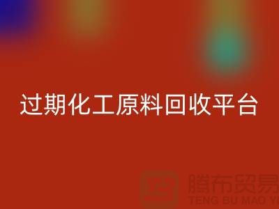 石油醚彩神线上平台(集团)官方网站，石脑油彩神线上平台(集团)官方网站，三氯乙烯彩神线上平台(集团)官方网站，过期化工原料彩神线上平台(集团)官方网站平台