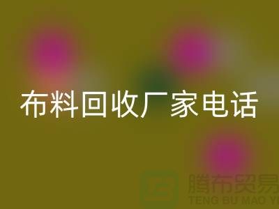 废旧布料彩神线上平台(集团)官方网站厂家联系方式