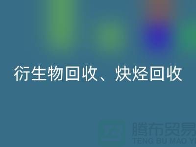 衍生物彩神线上平台(集团)官方网站、炔烃彩神线上平台(集团)官方网站、衍生物彩神线上平台(集团)官方网站、化工原料彩神线上平台(集团)官方网站公司