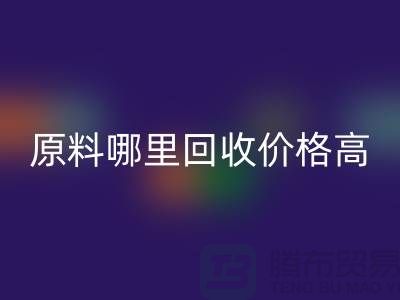 化工原料哪里彩神线上平台(集团)官方网站价格高，同城2小时上门