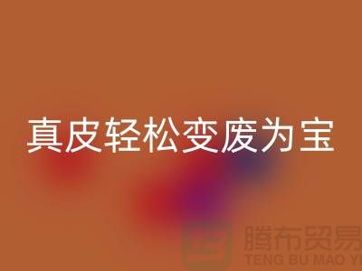 独家揭秘真皮厂家彩神线上平台(集团)官方网站技巧：轻松变废为宝