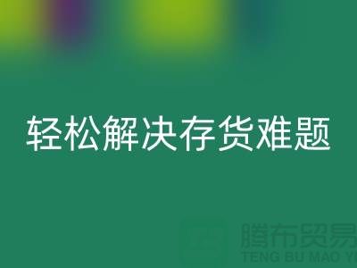 解密彩神线上平台(集团)官方网站库存花边的秘籍，轻松解决存货难题