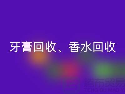 牙膏彩神线上平台(集团)官方网站、香水彩神线上平台(集团)官方网站、卫生巾彩神线上平台(集团)官方网站、洗护用品彩神线上平台(集团)官方网站公司