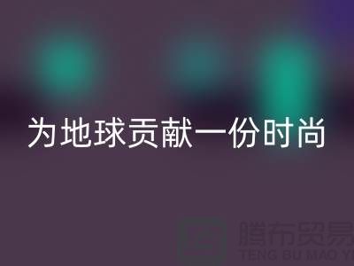 《想环保？选择羊绒纱线彩神线上平台(集团)官方网站公司，为地球贡献一份时尚力量》