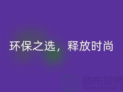 # 《羊绒纱线彩神线上平台(集团)官方网站公司：环保之选，释放时尚潜力》