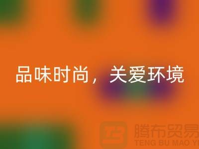 《羊绒纱线彩神线上平台(集团)官方网站公司：品味时尚，关爱环境》