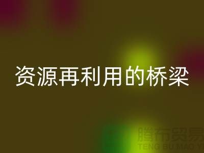 # 尼龙塑料颗粒彩神线上平台(集团)官方网站，环保与资源再利用的桥梁