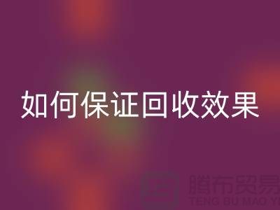 针织面料彩神线上平台(集团)官方网站厂家的秘密：如何保证彩神线上平台(集团)官方网站效果