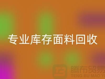 专业布料彩神线上平台(集团)官方网站-专业库存面料彩神线上平台(集团)官方网站-专业彩神线上平台(集团)官方网站库存-专业彩神线上平台(集团)官方网站库存网站