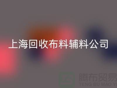 毛巾布料彩神线上平台(集团)官方网站-毛圈布料彩神线上平台(集团)官方网站-针织布料彩神线上平台(集团)官方网站-上海彩神线上平台(集团)官方网站布料辅料公司