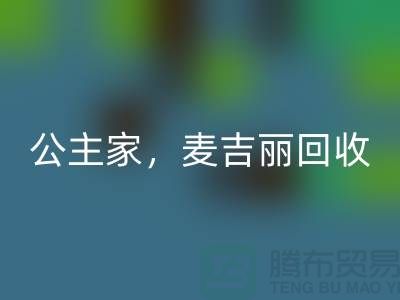 麦吉丽系列彩神线上平台(集团)官方网站-公主家系列彩神线上平台(集团)官方网站-二手化妆品彩神线上平台(集团)官方网站公司