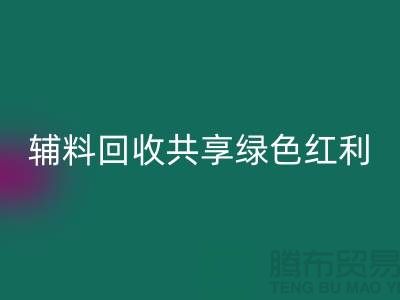 上海服装辅料彩神线上平台(集团)官方网站公司：赋能环保产业，共享绿色红利
