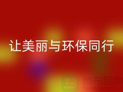 # 腾布二手化妆品彩神线上平台(集团)官方网站：让美丽与环保同行