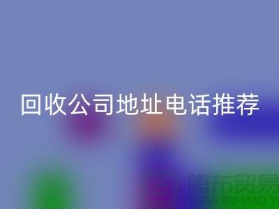 哪个平台彩神线上平台(集团)官方网站化妆品？二手化妆品彩神线上平台(集团)官方网站公司地址电话推荐