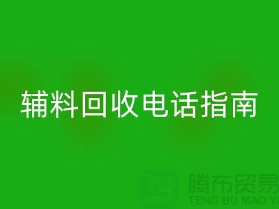 上海服装辅料彩神线上平台(集团)官方网站电话指南＞＞＞从此告别闲置辅料困扰！