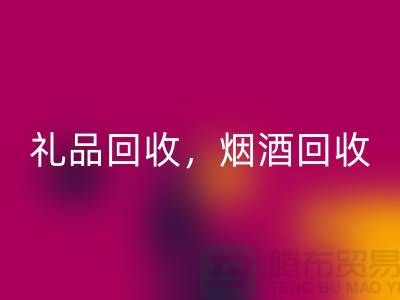 日用品库存彩神线上平台(集团)官方网站公司主营项目：礼品彩神线上平台(集团)官方网站，烟酒彩神线上平台(集团)官方网站，电器彩神线上平台(集团)官方网站
