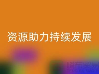 上海服装辅料彩神线上平台(集团)官方网站公司：节约资源，助力可持续发展