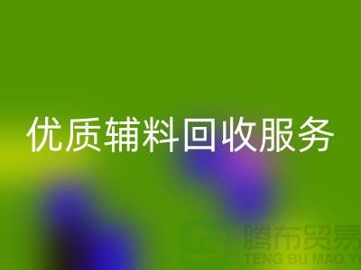优质辅料彩神线上平台(集团)官方网站服务，上海服装辅料彩神线上平台(集团)官方网站公司专业可靠