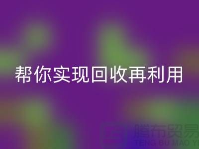 扔掉的不仅是废料，还有钱！上海服装辅料彩神线上平台(集团)官方网站厂家帮你实现彩神线上平台(集团)官方网站再利用