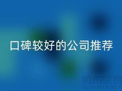 ## 上海库存服装彩神线上平台(集团)官方网站公司＞＞＞口碑较好的推荐