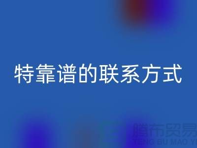 上海库存服装彩神线上平台(集团)官方网站公司靠谱的联系方式