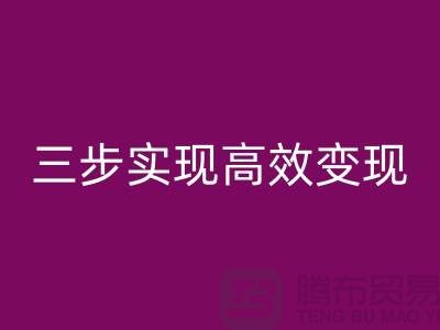 **顺德二手设备彩神线上平台(集团)官方网站公司：服务流程：三步实现高效变现**  