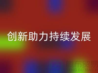 上海棉纱彩神线上平台(集团)官方网站公司＞＞＞环保创新，助力可持续发展