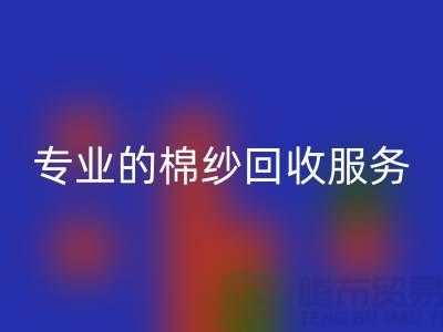 上海棉纱彩神线上平台(集团)官方网站厂家解析，为什么选择专业的棉纱彩神线上平台(集团)官方网站服务